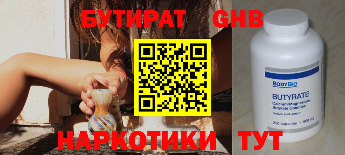 Бутират GHB  Вход с VPN  БУТИРАТ  Сокол 