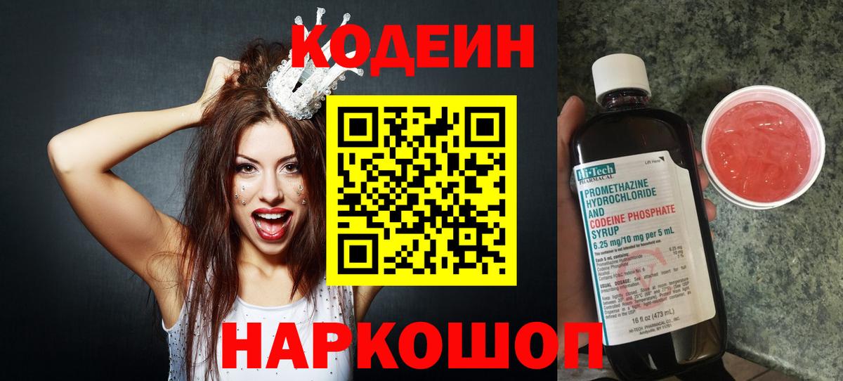 Кодеиновый сироп Lean напиток Lean (лин) Сокол