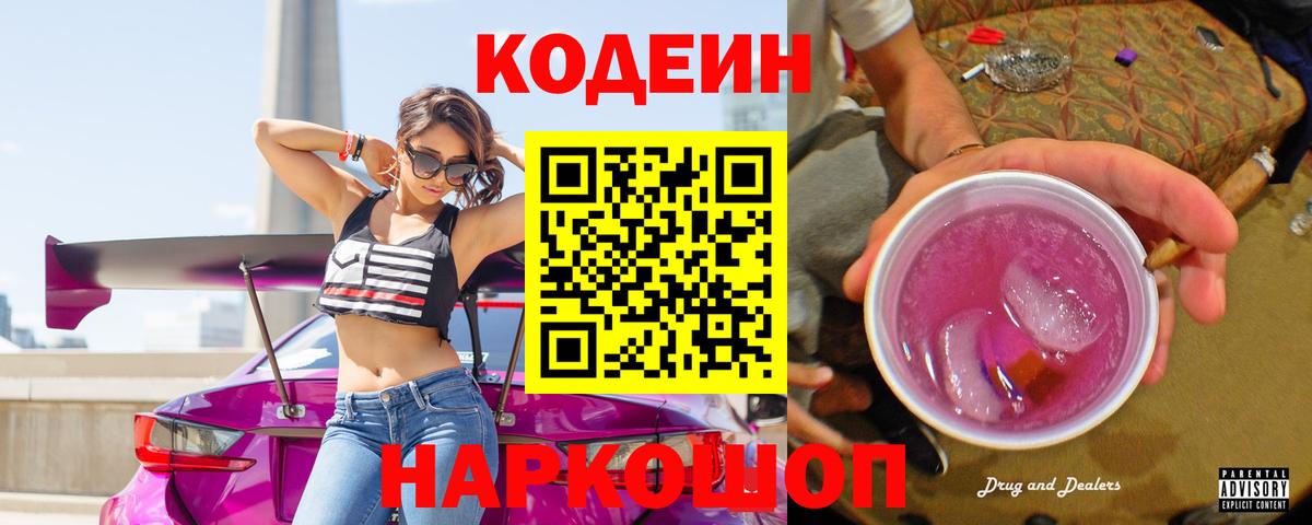 Кодеиновый сироп Lean напиток Lean (лин)  Вход с VPN  Кодеин напиток Lean (лин)  Сокол 