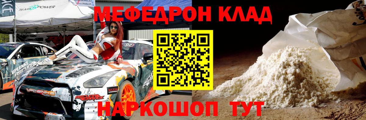 МЯУ-МЯУ mephedrone  МЯУ-МЯУ мука  закладка  Вход с VPN  Сокол 